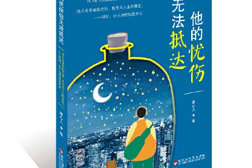 無法抵達(2020年1月百花洲文藝出版社出版的圖書) 無法抵達(2020年1月百花洲文藝出版社出版的圖書)