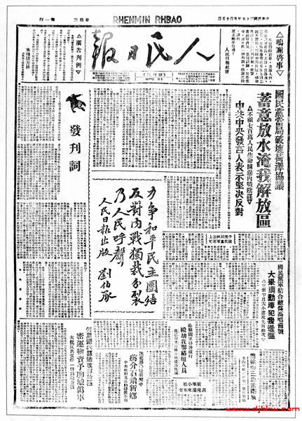 人民日報在邯鄲市創刊（1946)