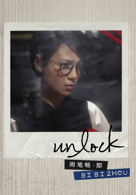 unlock(周筆暢音樂專輯)