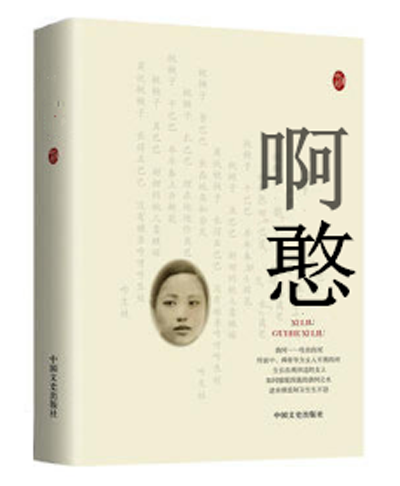 啊憨 啊憨