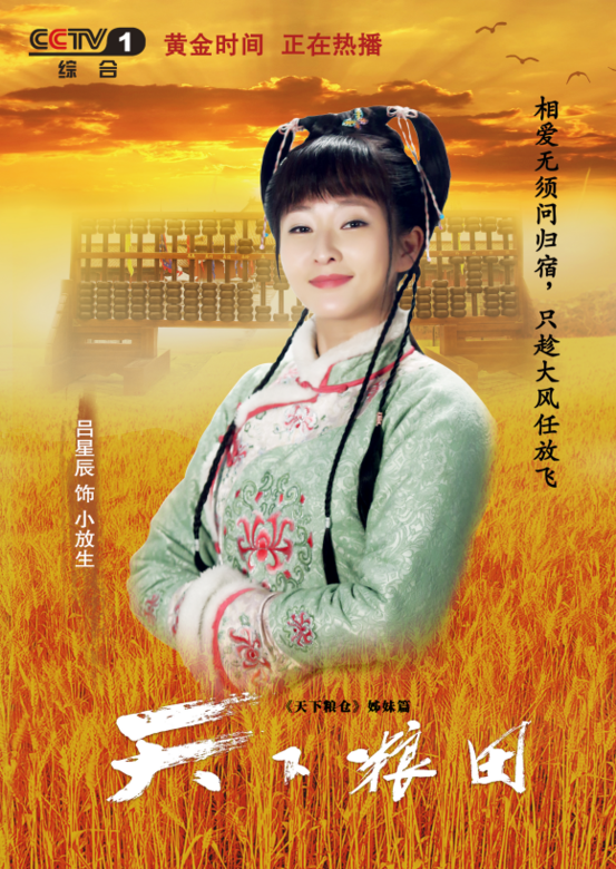 天下糧田(2017年闞衛平執導電視劇)