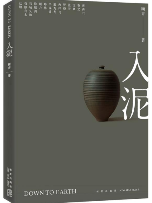 入泥 入泥