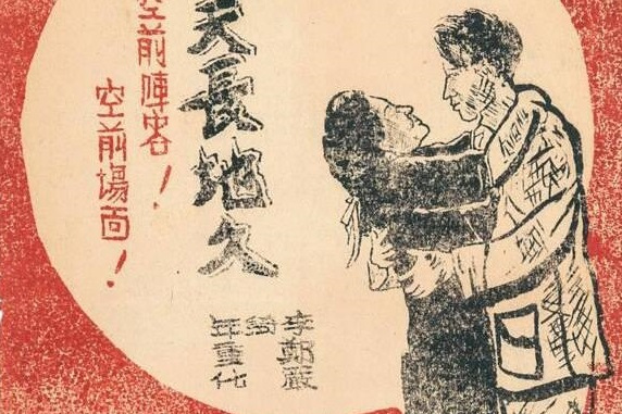 天長地久(1941年孫敬執導的電影) 天長地久(1941年孫敬執導的電影)