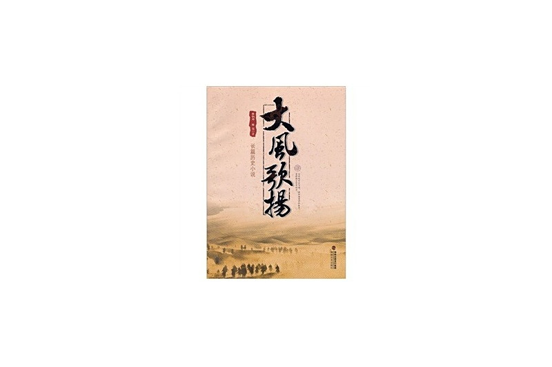 大風歌揚 大風歌揚