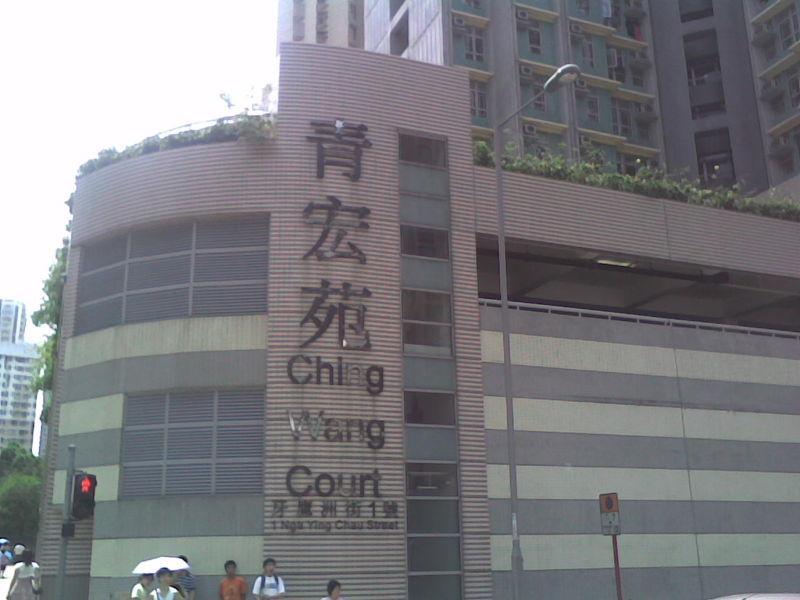 青宏苑