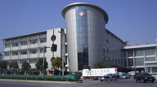 浦東新區人民醫院