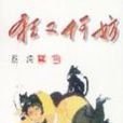 狂又何妨 狂又何妨