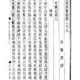 續後漢書(蕭常編撰史書) 續後漢書(蕭常編撰史書)