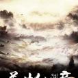 蓋世仙帝 蓋世仙帝