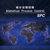 SPC統計過程控制