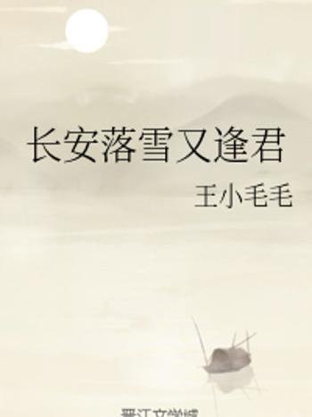 落雪又逢君 落雪又逢君