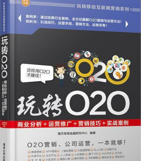 玩轉O2O 玩轉O2O