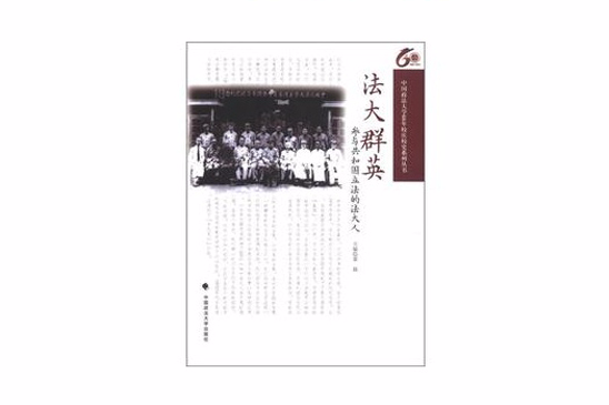 法大群英 法大群英