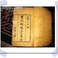 九香膏 九香膏