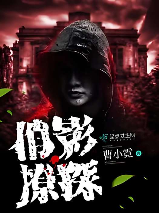 俏影撩探 俏影撩探