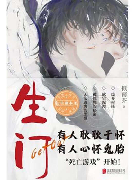 生門(2022年北京聯合出版公司出版圖書) 生門(2022年北京聯合出版公司出版圖書)