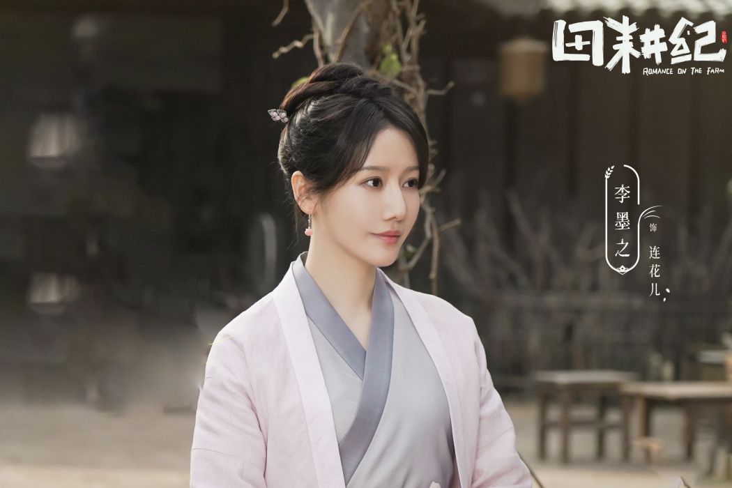 連花兒(電視劇《田耕紀》中的女配角)