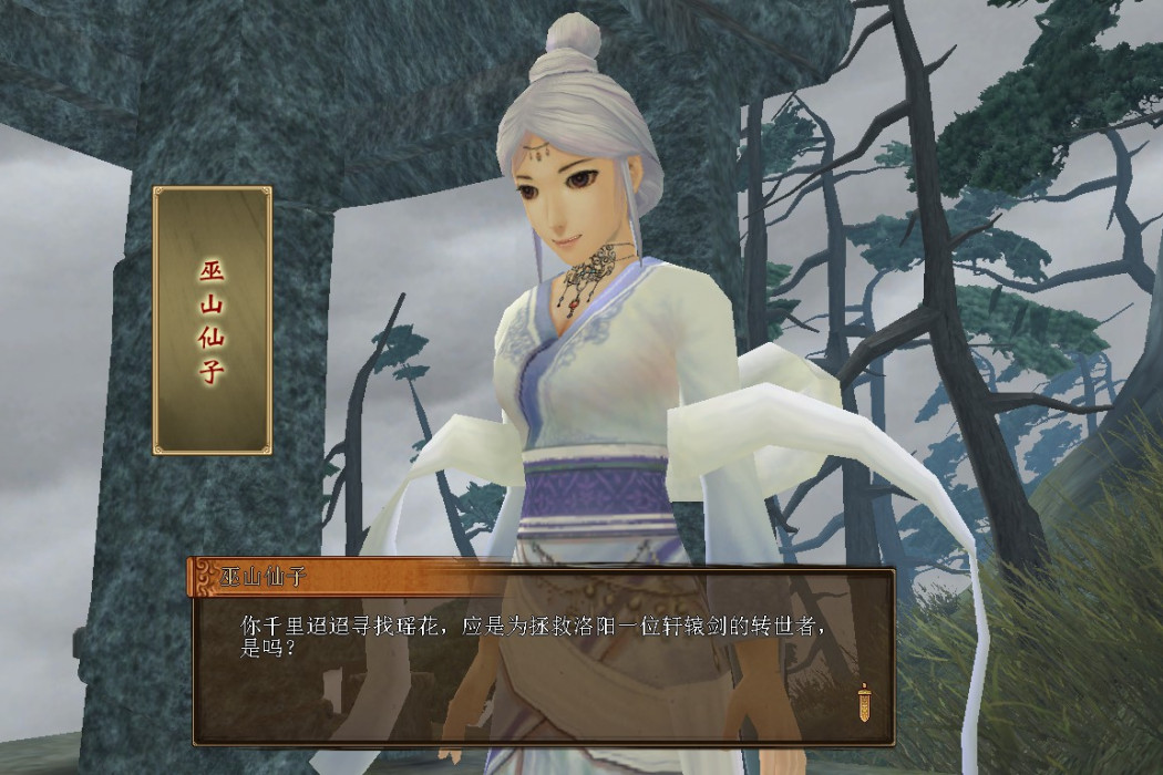 巫山仙子