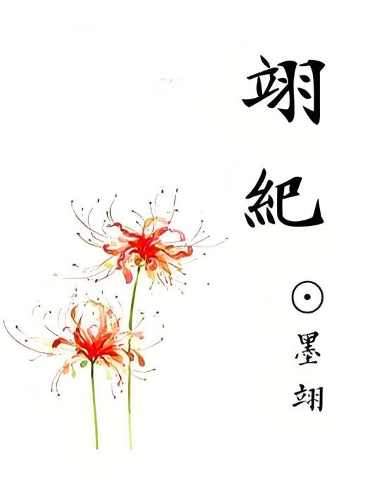 翊紀 翊紀