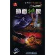 獅面神像 獅面神像