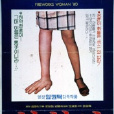福夫人 福夫人