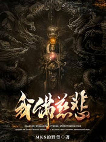 世尊的無限 世尊的無限