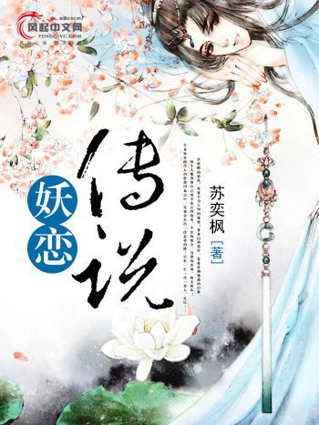 妖戀傳說 妖戀傳說