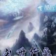 亂世行歌 亂世行歌