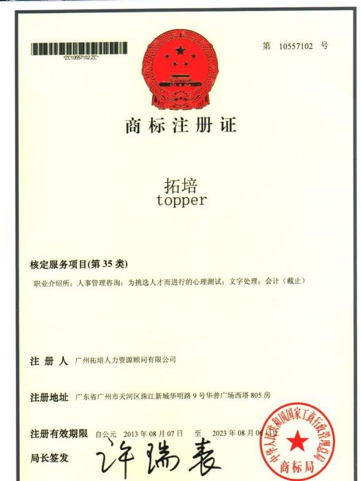 拓培 拓培