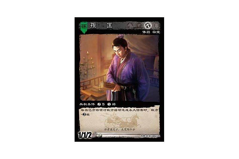 孫匡(遊戲《三國智》赤壁-臥龍版本44號卡牌) 孫匡(遊戲《三國智》赤壁-臥龍版本44號卡牌)