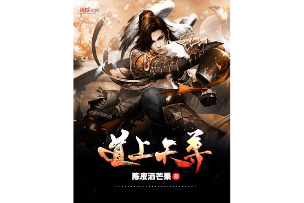 道上天尊 道上天尊