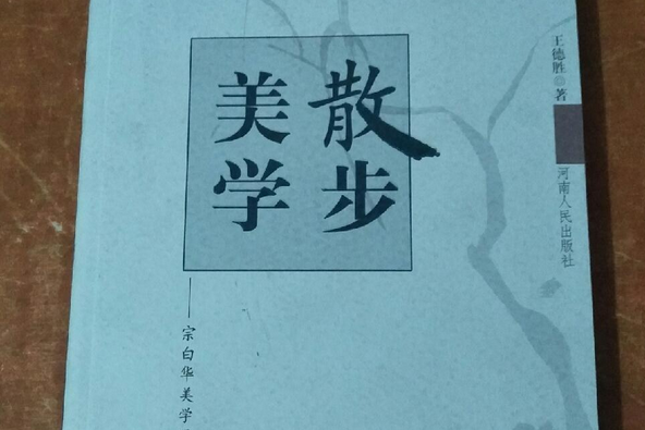 散步美學 散步美學