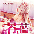蒼藍story 蒼藍story