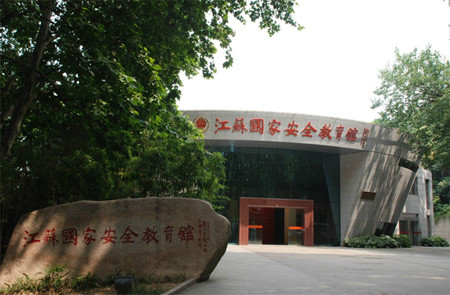 江蘇國家安全教育館