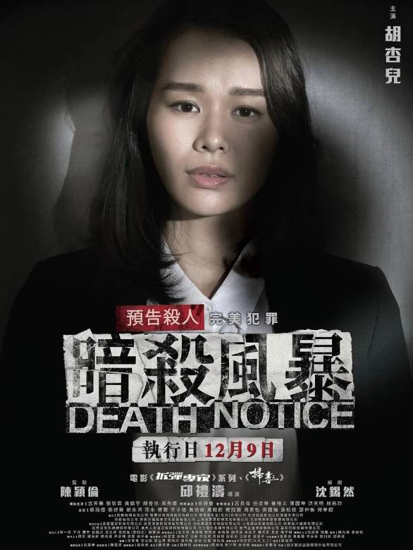 暗殺風暴 暗殺風暴