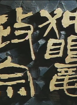 龍雷太 龍雷太