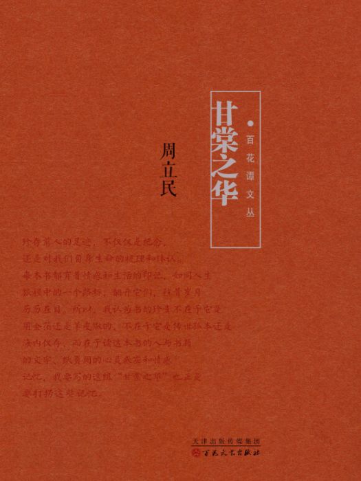 甘棠之華 甘棠之華