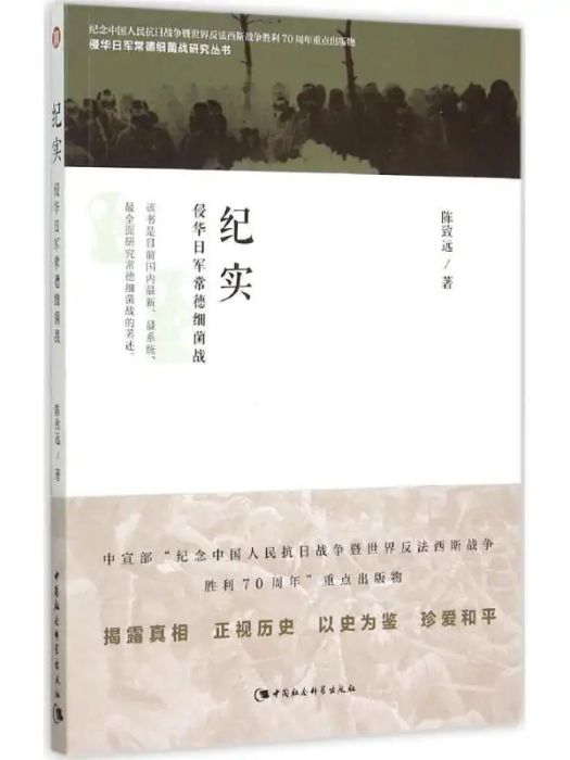 紀實(2015年中國社會科學出版社出版的圖書) 紀實(2015年中國社會科學出版社出版的圖書)