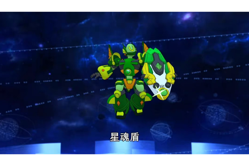 星魂盾 星魂盾