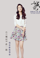 三城記(2015年張婉婷執導電影)