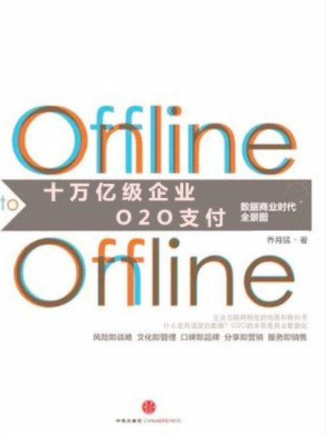 萬億級企業O2O 萬億級企業O2O