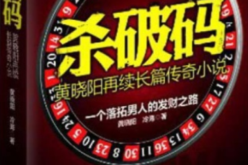 殺破碼 殺破碼