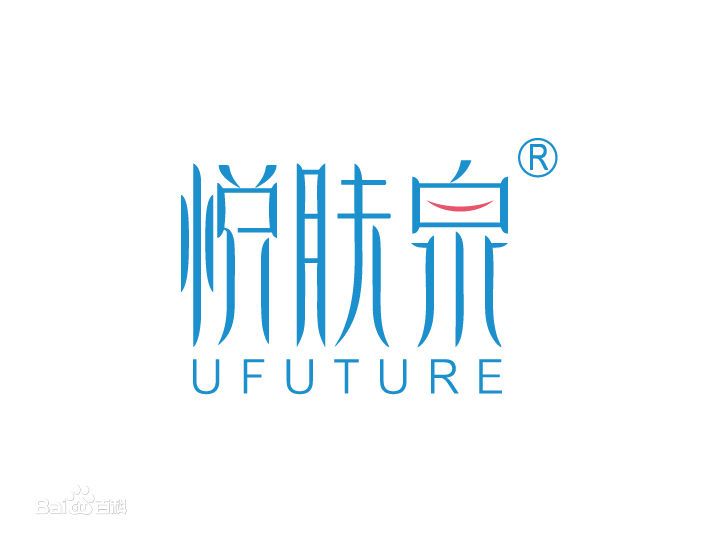 悅膚泉 悅膚泉