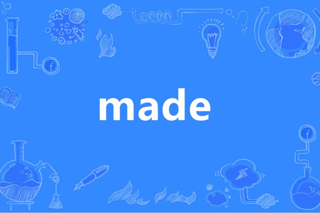made(英語單詞) made(英語單詞)