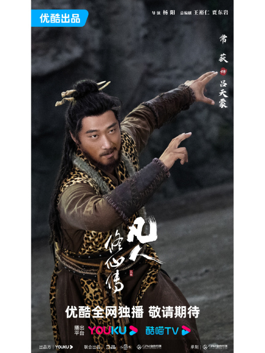 呂天蒙(電視劇《凡人修仙傳》中的角色) 呂天蒙(電視劇《凡人修仙傳》中的角色)