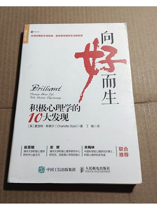 向好而生