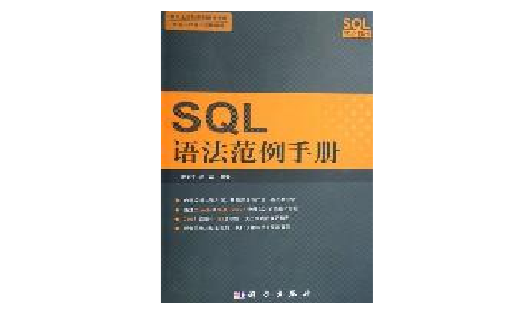SQL語法範例手冊