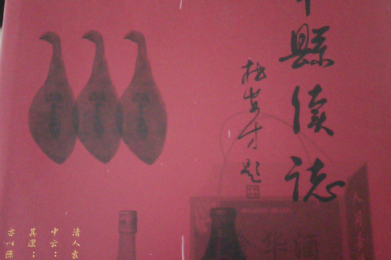 金華縣續志 金華縣續志