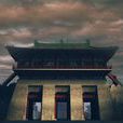 玄武門(長安太極宮玄武門) 玄武門(長安太極宮玄武門)
