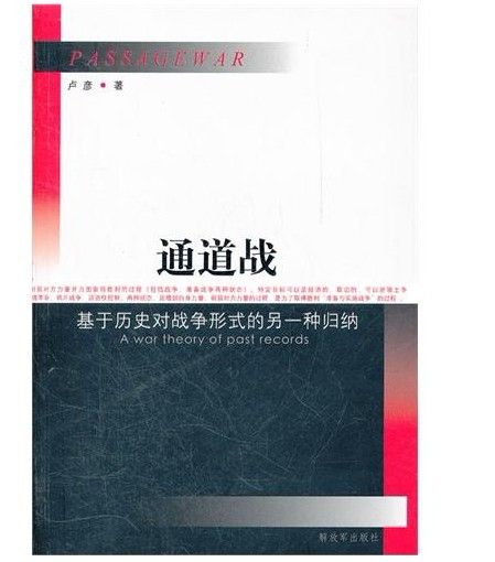 通道戰 通道戰